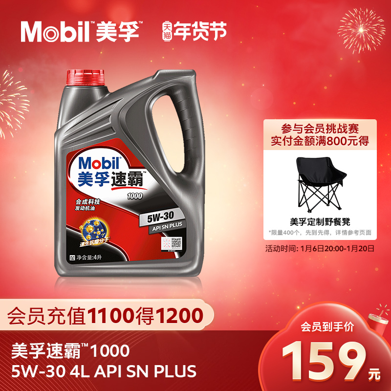 ٷ콢ƷMobilٰ1000 5W-30 4L API SN PLUS ϳɿƼ ʵ159Ԫ