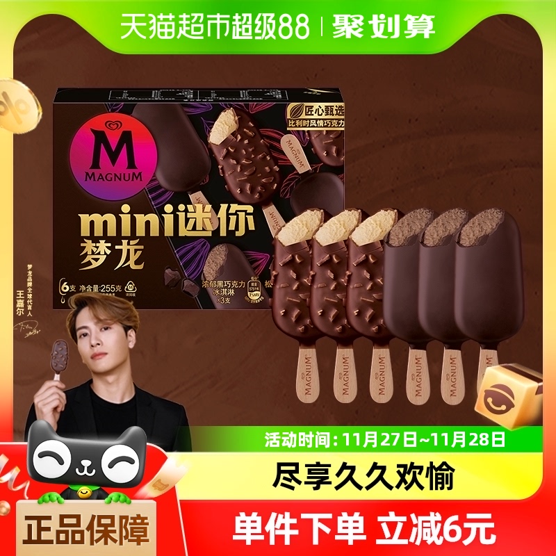 MAGNUM 梦龙 迷你冰淇淋 2口味 255g（浓郁黑巧克力42g*3支+松露巧克力冰淇淋43g*3支）