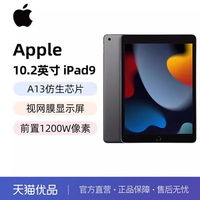 Apple/Apple iPad ລຸ້ນທີ 9 ຄອມພິວເຕີແທັບເລັດ 10.2 ນິ້ວ