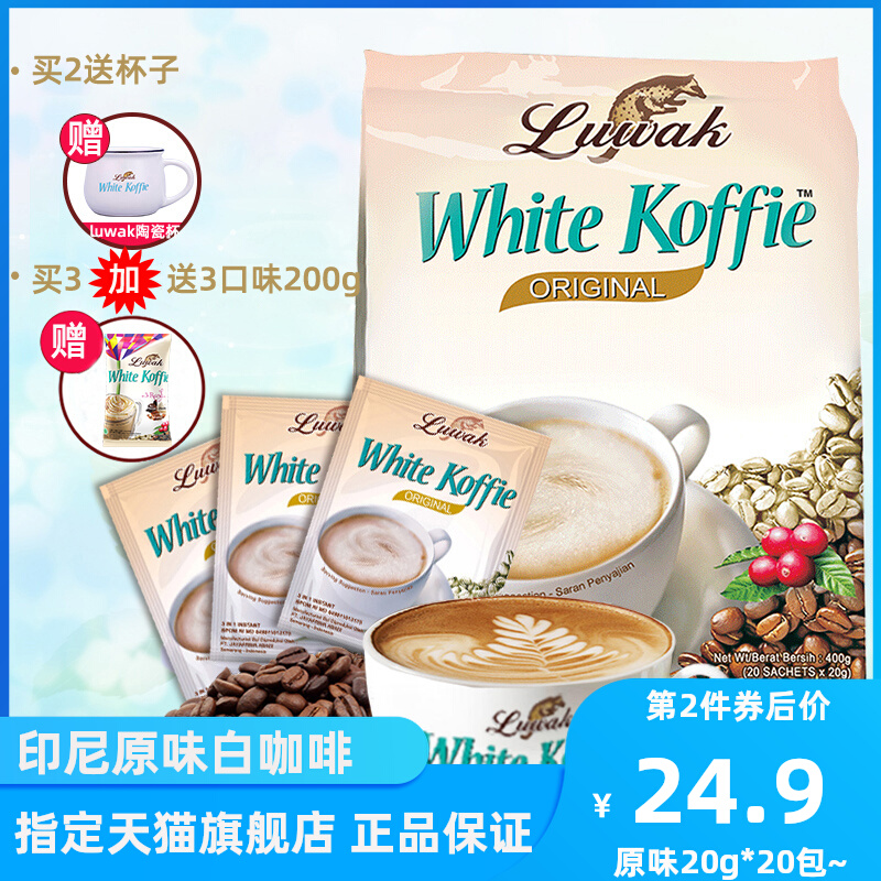 猫斯露哇 白咖啡固体饮料 原味 20g*20包