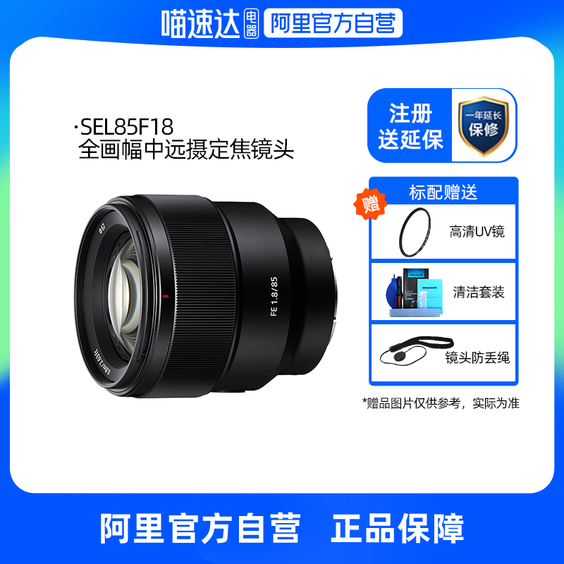 SonyFE 85mmF1.8 ΢ͷ85F1.8SEL85F183799Ԫ