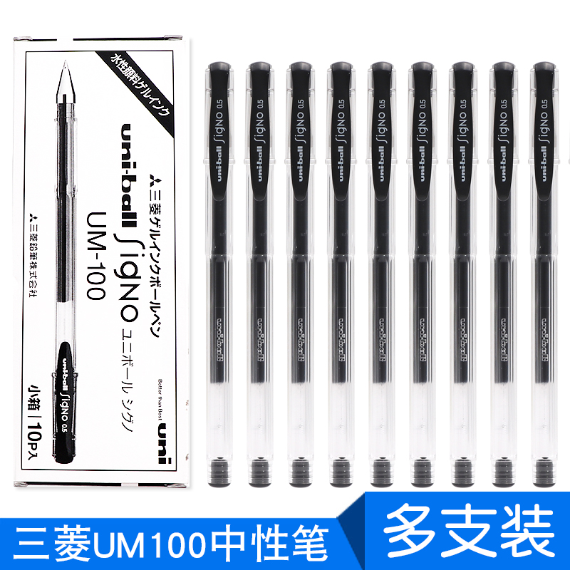 uni 三菱 UM-100 中性笔 黑色 0.5mm 5支装