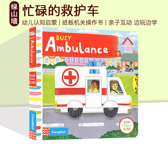 영어 원작 아동 그림책 Busy 시리즈 Busy Ambulance 바쁜 구급차 골판지 메커니즘 작동 활동 도서 어린이 계몽 학습 부모-자식 교육 대화 형 학습
