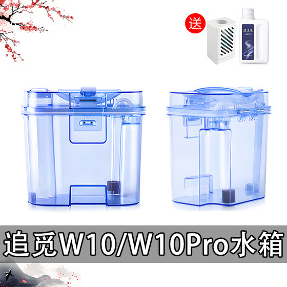 适用于追觅W10Pro水箱配件扫拖地机人W10水桶全新清水桶