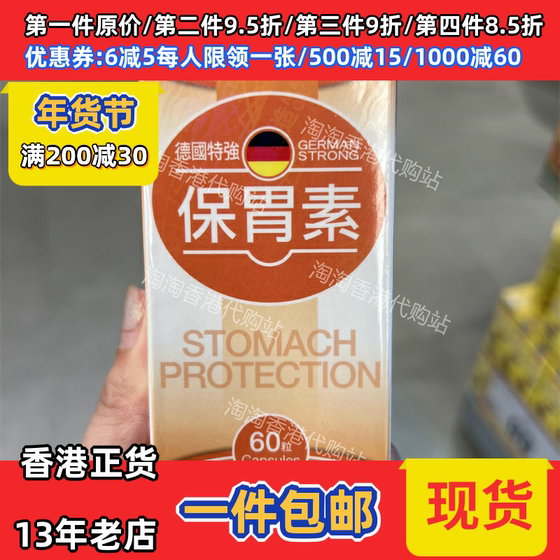 香港代购万宁GERMAN STRONG德国特强保胃素60粒装胶囊正品包邮