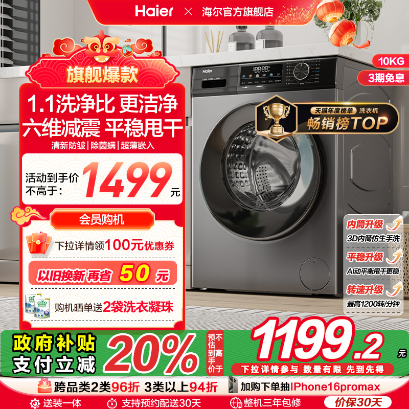 海尔 Haier EG100MAX29S 滚筒洗衣机 10kg 玉墨银