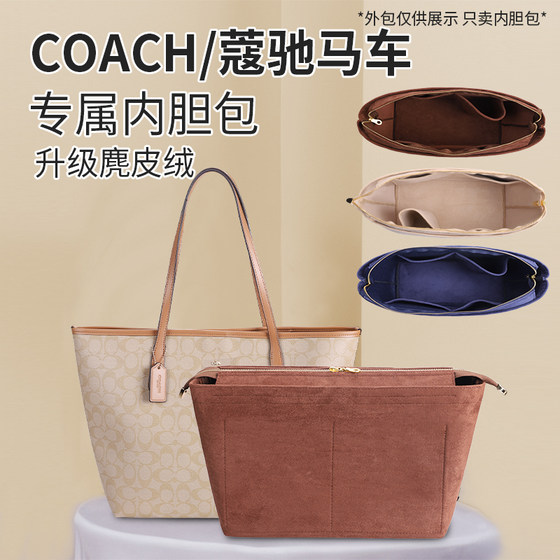 适用于COACH蔻驰包内衬city33托特内胆包23包中包收纳内置袋拉链