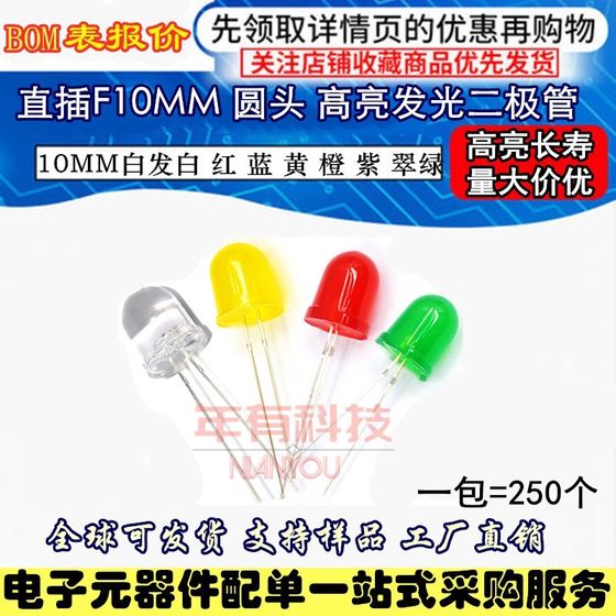 F10mm LED灯珠泡高亮发光二极管 圆头白发红蓝翠绿黄橙紫白色直插