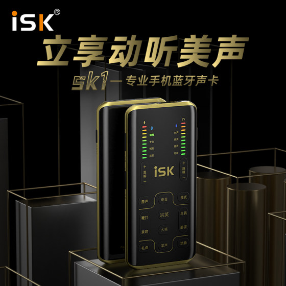 ISK SK1直播唱歌手机声卡麦克风话筒专业蓝牙手机K歌专用直播设备