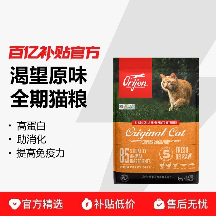 Orijen/ԭʼ��ʳ���� ���ڹٷ���è��èͨ�ø������Ⱞèȫ��è�� 408Ԫ