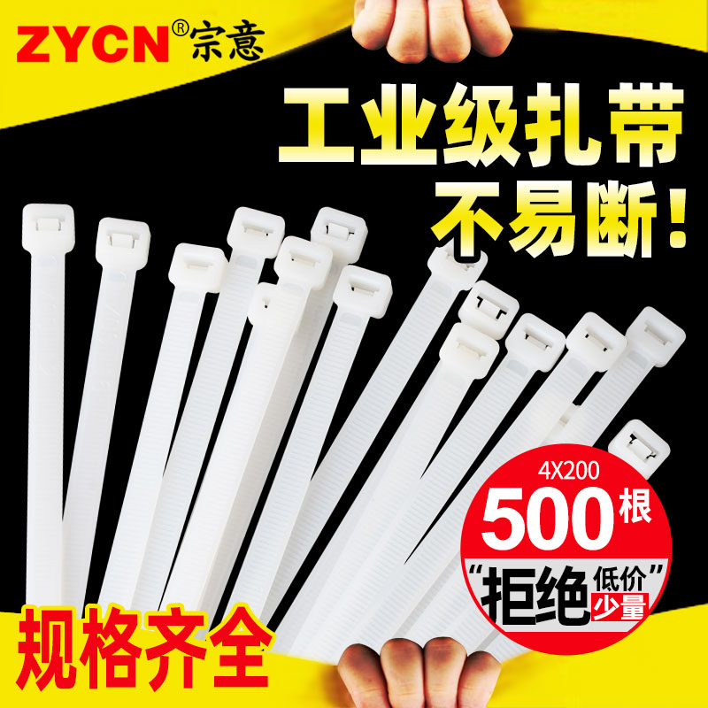 ZYCN 宗意 自锁式尼龙扎带 白色 3*120mm 1000根
