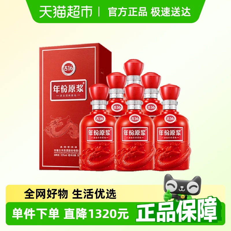 古井贡酒年份原浆古16 中国香50%vol 浓香型白酒500ml*6瓶整箱装