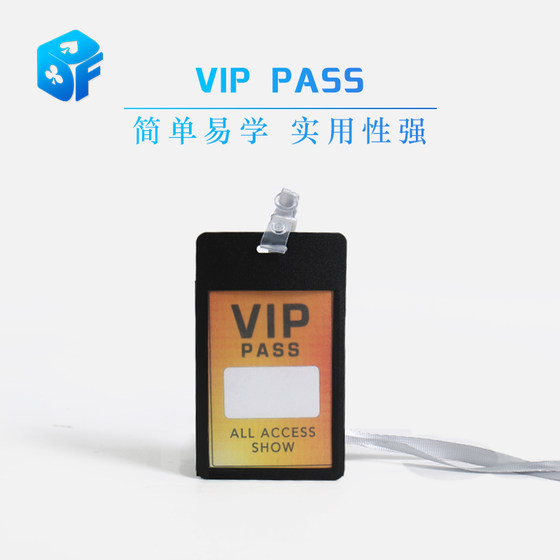 北方魔术VIP PASS签名牌入工作证表演通行证街头近景互动魔术道具