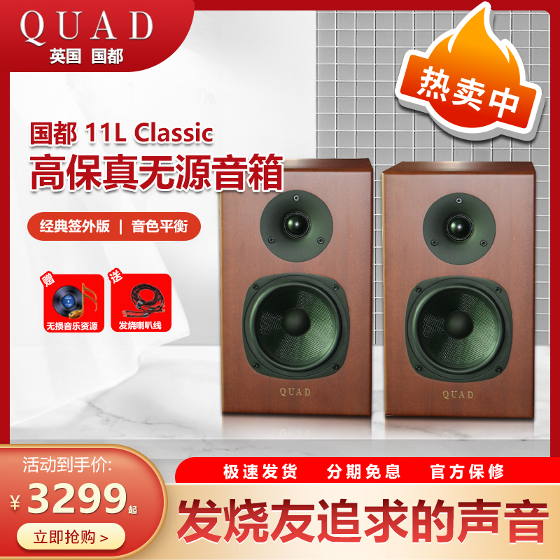 英国国都/QUAD 11L Classic Signature无源hifi音响签名书架音箱评价- 淘宝网