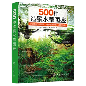 水草养殖书- Top 100件水草养殖书- 2024年3月更新- Taobao