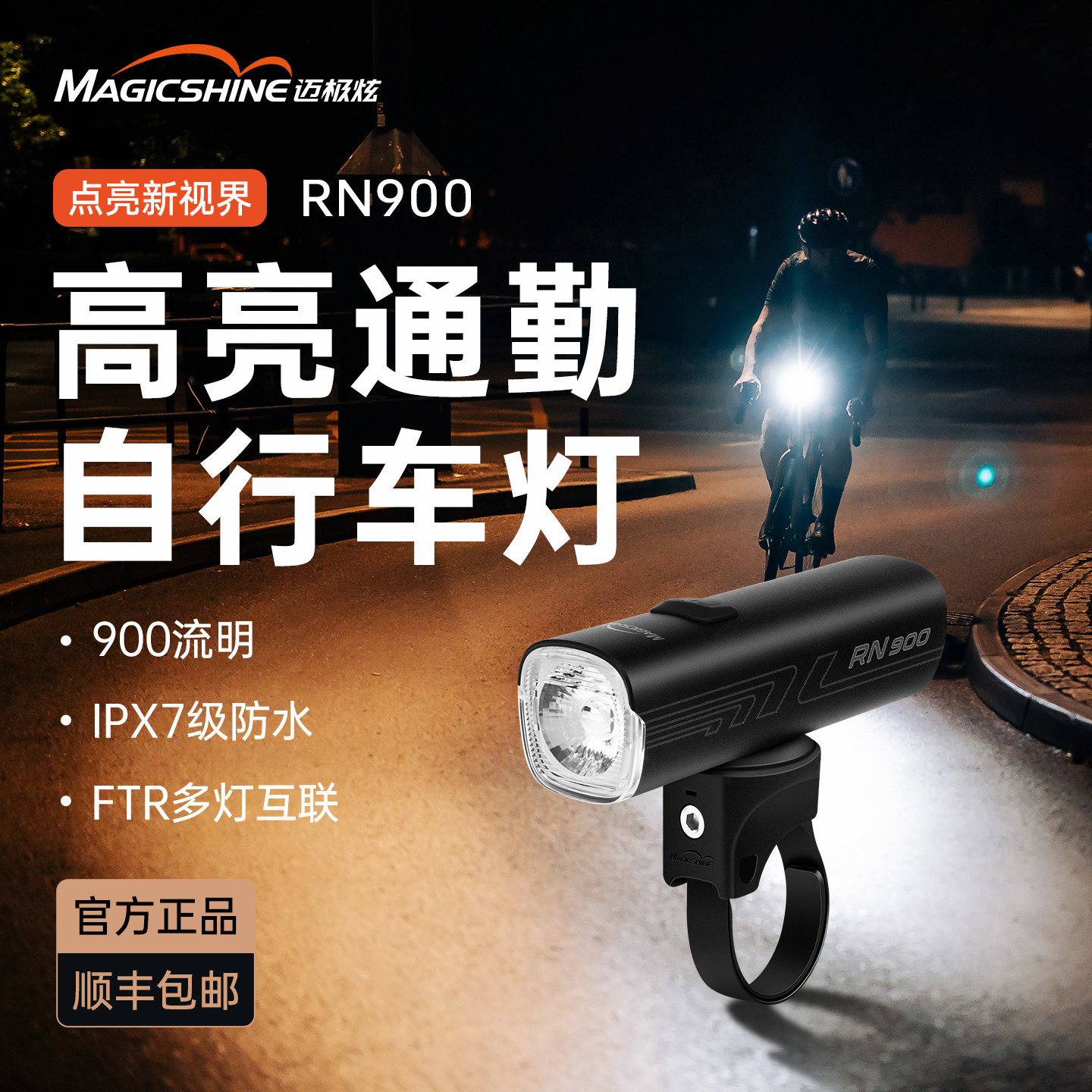 一切为了夜骑更安全：迈极炫RN1500自行车前灯与SEEMEE200智能尾灯上手体验