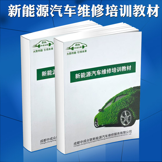 新能源汽车维修培训教材新能源整车系列控制逻辑常见故障分析书籍