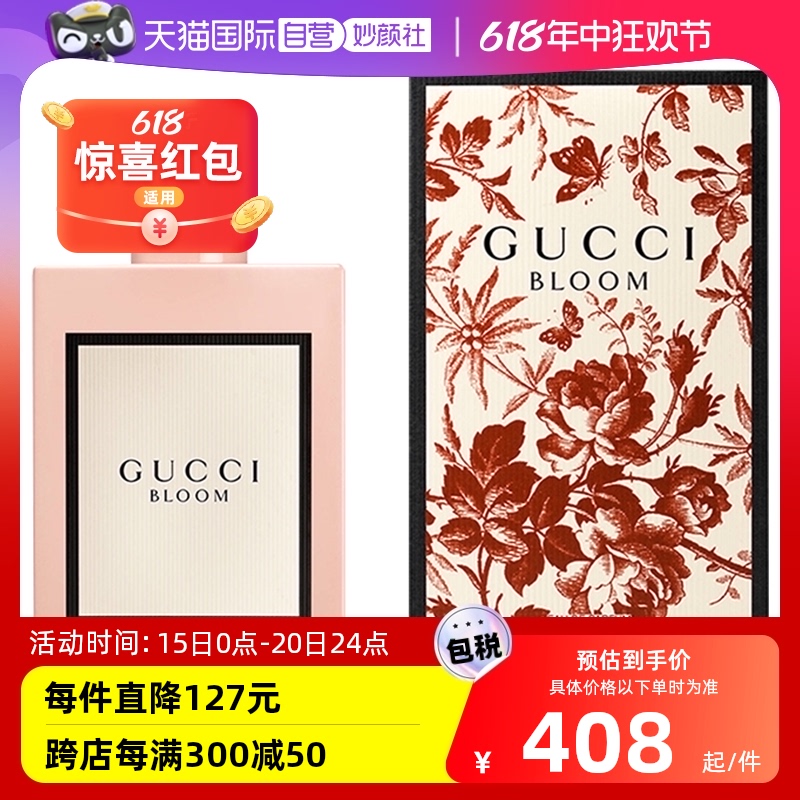 GUCCI 古驰 花悦女士香水 EDP 100ml