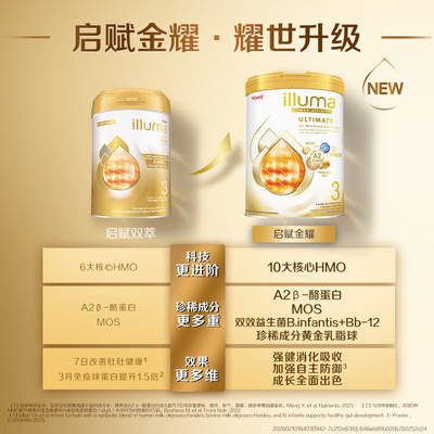 新品上市启赋金耀10HMO3段进口