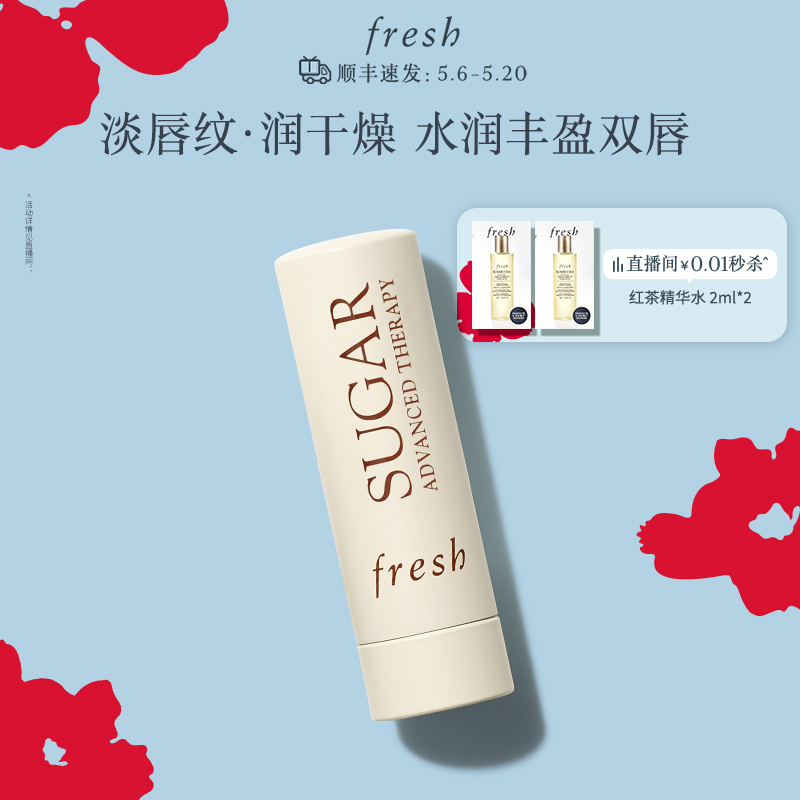 【顺丰速达】Fresh馥蕾诗经典护唇膏4.3g 润唇膏
