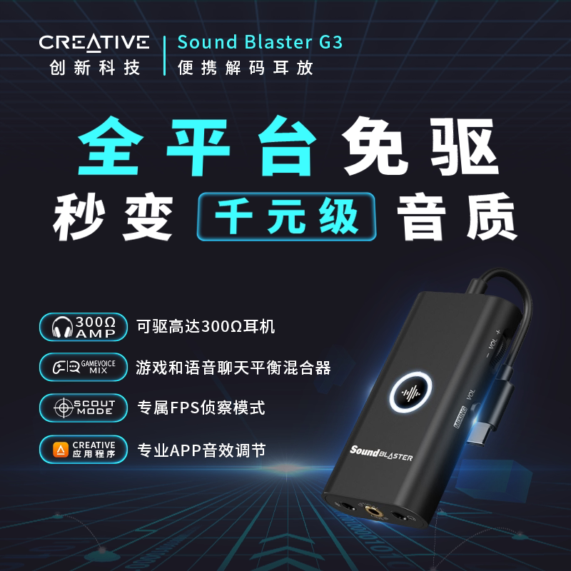 创新CREATIVE SoundBlaster G3外置声卡测评：即插即用的好声音