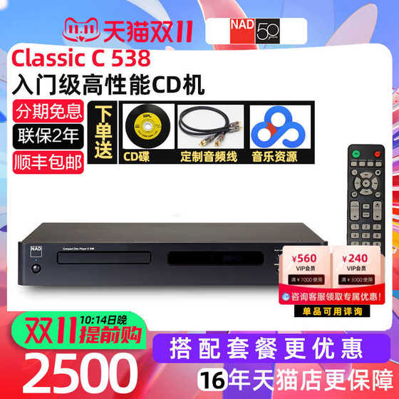 英国NAD C538/C516纯CD机 hifi发烧无损家用音乐cd播放器音响套餐