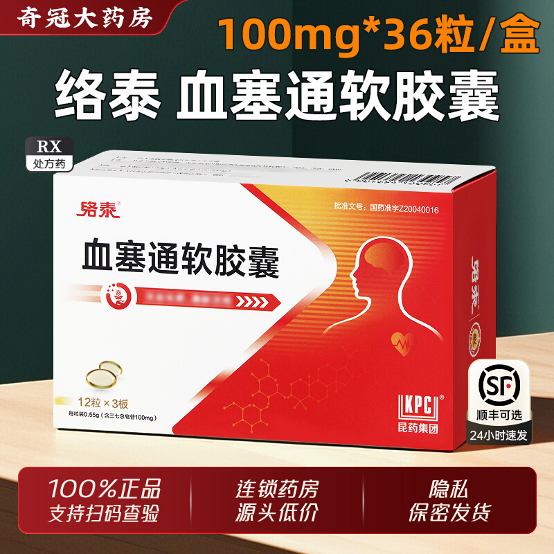 Luotai Xuesaitong мягкие капсулы 0,55 г * 36 капсул официальный флагманский магазин аутентичные Yunnan Kun Medicine Group Китайские лекарственные материалы Китайская фитотерапия Xuesaitong эффективность негранулированные капельные таблетки недиспергируемые таблетки Feixuehantong Feijunyuan Pharmaceutical Special Anna