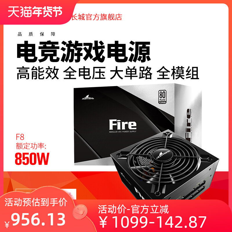 [USD 327.74] Great Wall Hunting Gold Power Supply fire8 Power Supply ...