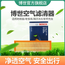 Воздушный фильтр Bosch подходит для старого Lang Yi Lao Golf 4 Старый фильтр Beatles