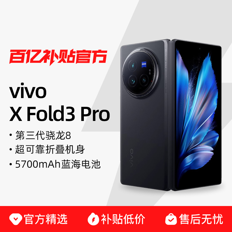 ڲvivo X Fold3 Pro۵ֻ۵ڲٷƷ 7289Ԫ