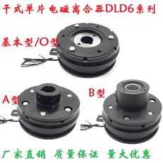 Сцепление 诸暨内轴承挂耳电子电磁离合器dld6-051020304080160320/24v12v