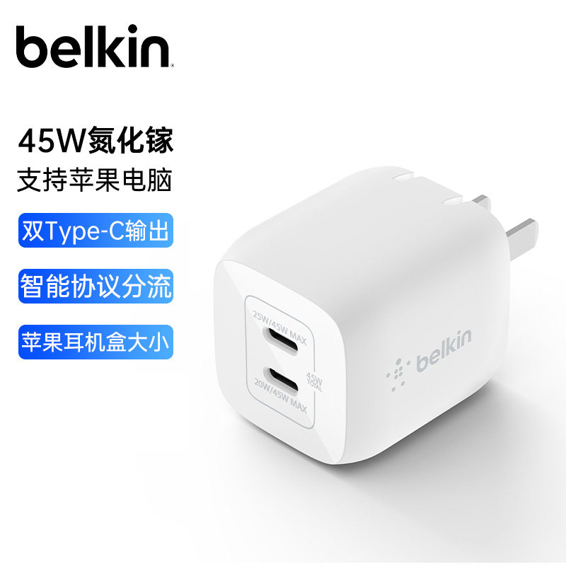 Belkin贝尔金双口typec氮化镓充电器插头45W快充折叠适用于苹果iPhone17 ProMax苹果16Apple15安卓ipad快充头