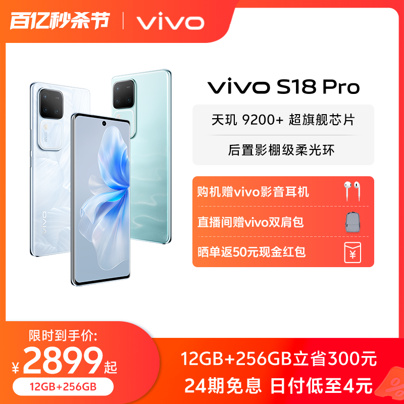 vivo S18 Pro 5G手机 16GB+256GB 青澈