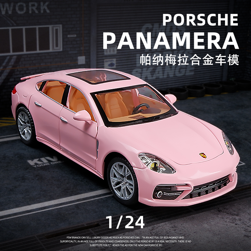 1:24粉色帕拉梅拉跑车模型玩具车男生女生礼物汽车模型摆件收藏