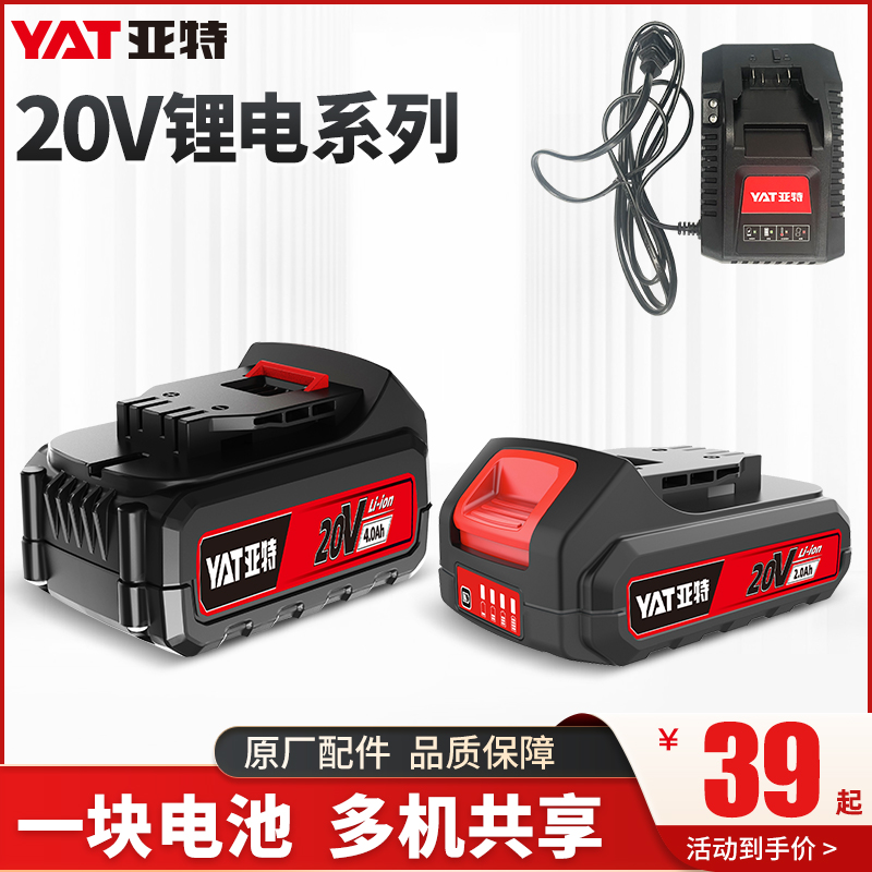 YAT亚特20伏锂电电池充电器20V充电式锂电锯角磨扳手钻专用电池