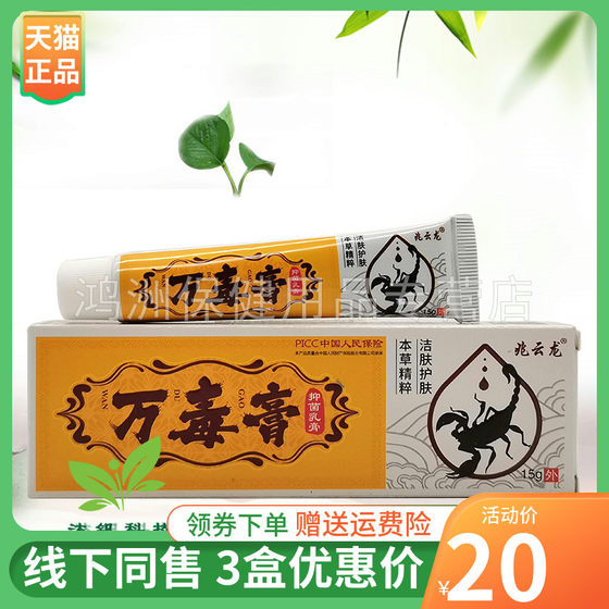 兆云龙万毒膏抑菌乳膏15g/支