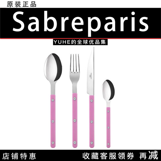 Sabre paris粉玫红西餐餐具法式不锈钢牛排刀叉套装