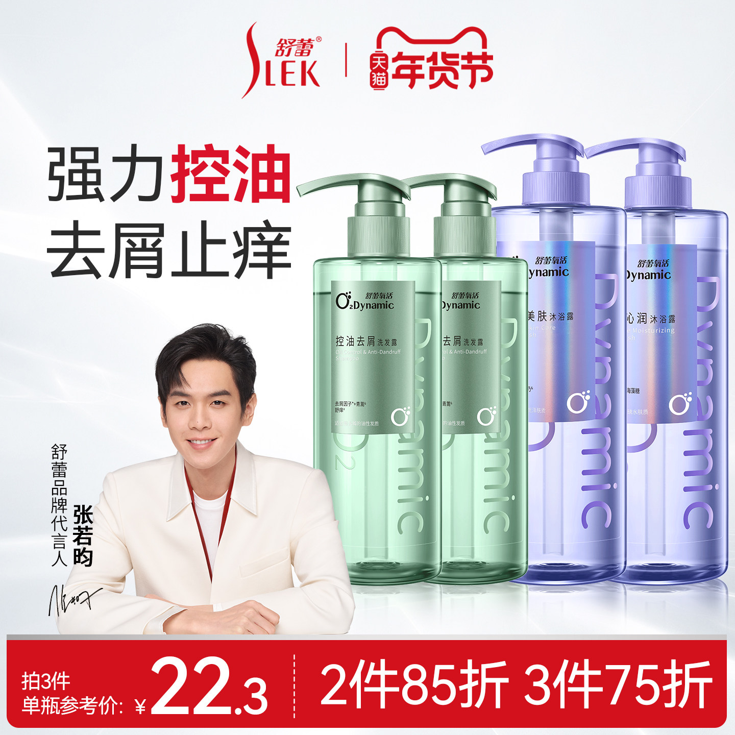 舒蕾氧活控油去屑止痒洗发水400g 任拍3件；淘礼金+劵后39.9元包邮 正文领58元券