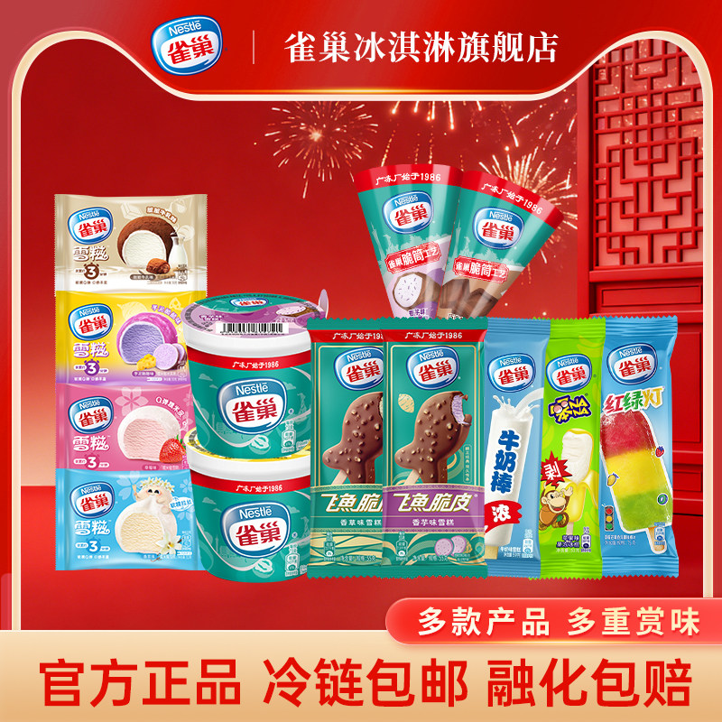 雀巢 8次方/花心筒/飞鱼脆皮/香芋杯等 冰淇淋  任选15件 +赠雪糕5支；金币+券后98.2元包邮