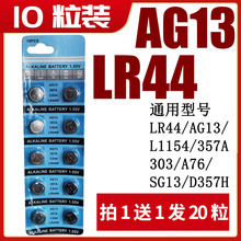 Электрический аккумулятор LR44 AG13 L1154 A76 357a Электронные часы 1.5V Игрушечный пульт дистанционного управления