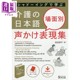 现货 シャドーイングで学ぶ介護の日本語 通过shadowing学习护理日语不同场合的打招呼表现集場面別声かけ表現集