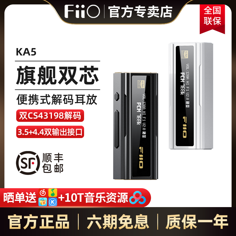 FiiO 飞傲 KA3小型解码耳放KA5小尾巴苹果安卓手机平衡无损解码