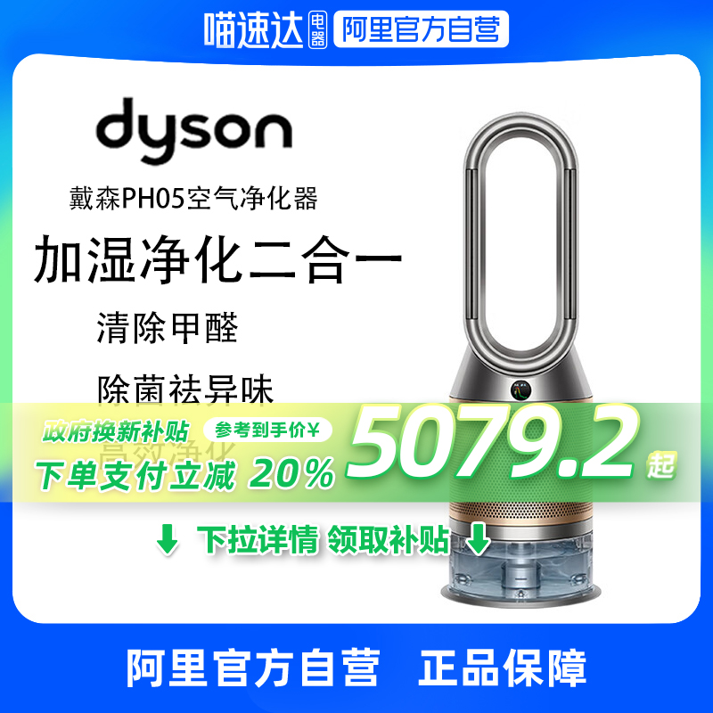 ڲ20%ɭDYSON PH05 ʪܾ 6349Ԫ