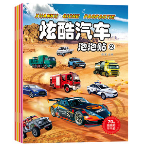 
Automobile engineering car stickers book 2-3-4-5 years old 6 children early education enlightenment boy transportation bubble stickers