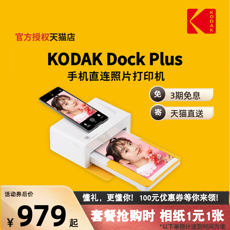 KODAK/´ Dock Plus(10ֽ) 4PASS 6 ֱֻ Ƭӡ