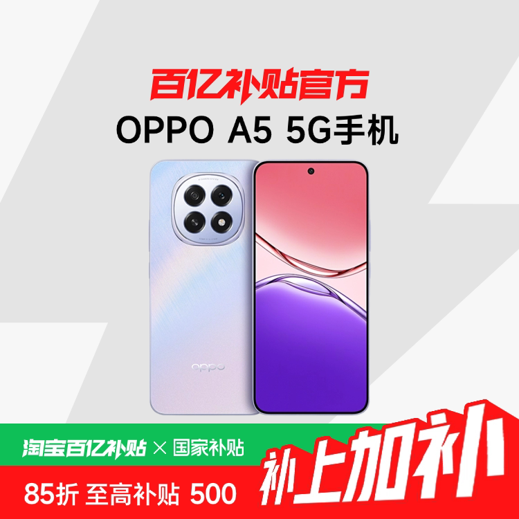 ���ڲ���������������15%��OPPO A5 5G�ֻ� IP69������ˮ���������ô�������������Ʒ����oppo�ֻ��ٷ����ڲ���