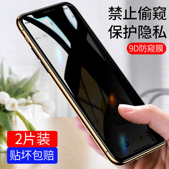 适用苹果x防窥钢化膜iphonex全屏xr手机xmax防偷窥xsmax防窥膜xs当窥视xsamx偷窥xsmas曲面xsxmax全包边挡壳