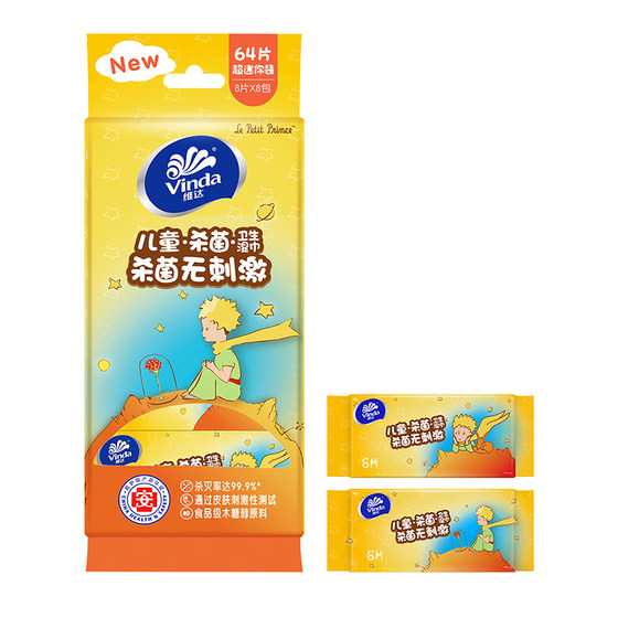 
[Sun Yingsha's recommendation] Vida children's mini wet wipes small bags with portable portable sterilization wet wipes 8 pieces 8 packs
