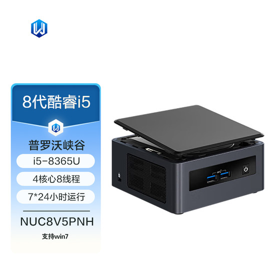 华硕 NUC8V5PNH 酷睿i5-8365U 办公商用迷你电脑主机