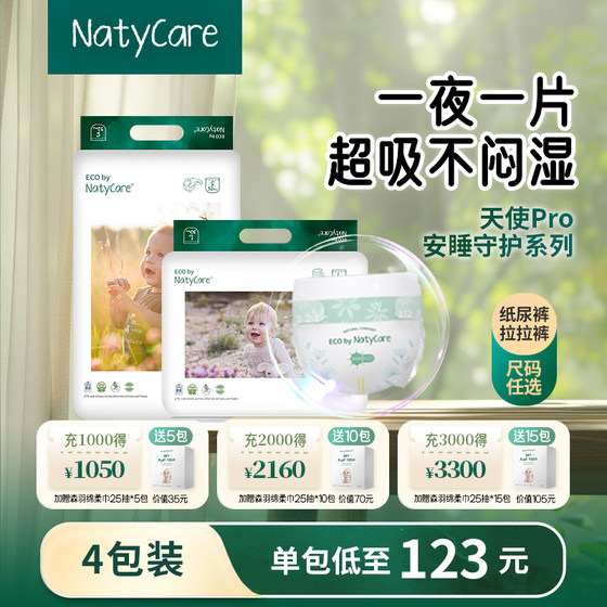 NatyCare尼塔天使pro超薄透气拉拉裤纸尿裤婴儿宝宝尿不湿4包装